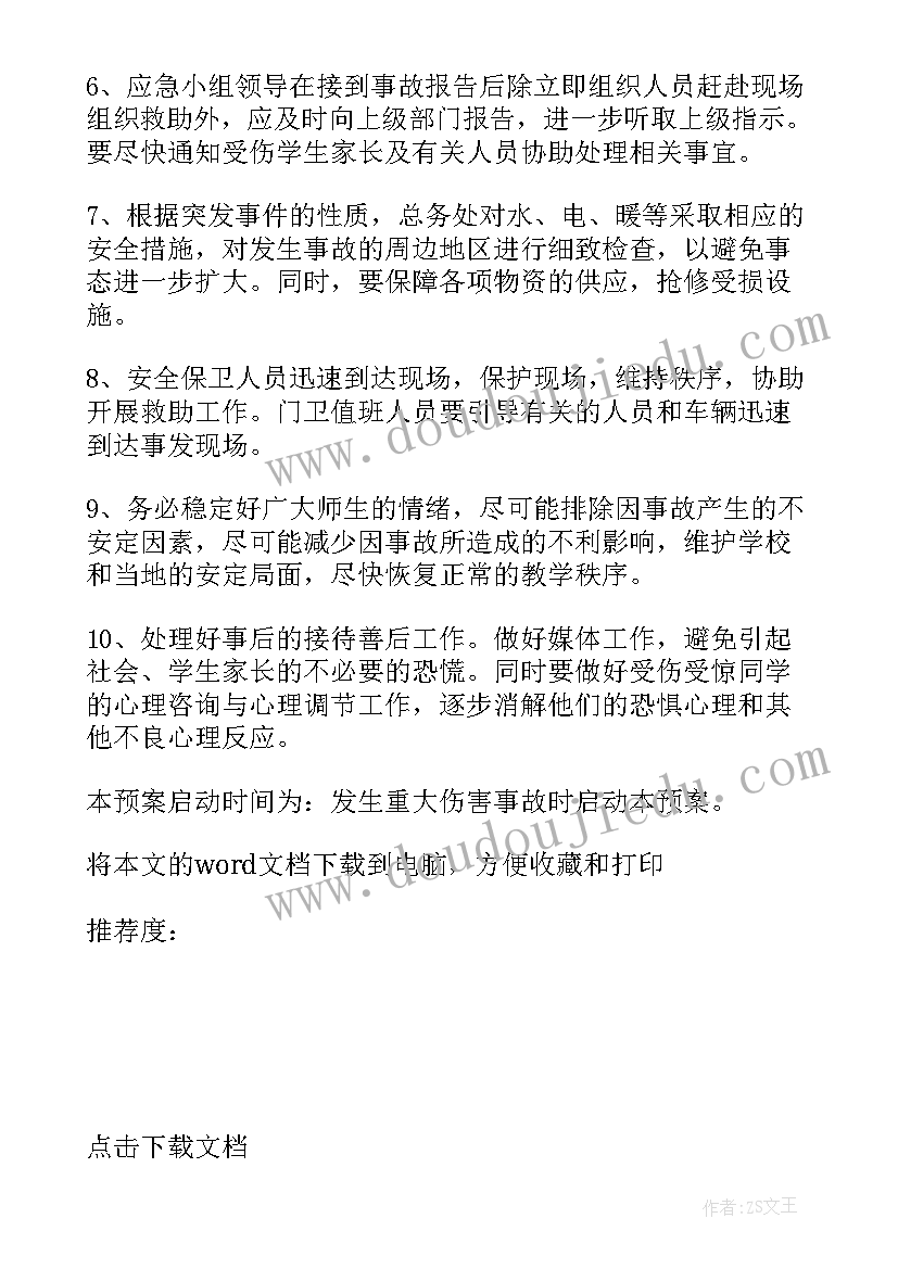 2023年突发疫情紧急预案 学校重大突发事件应急预案处置(实用8篇)