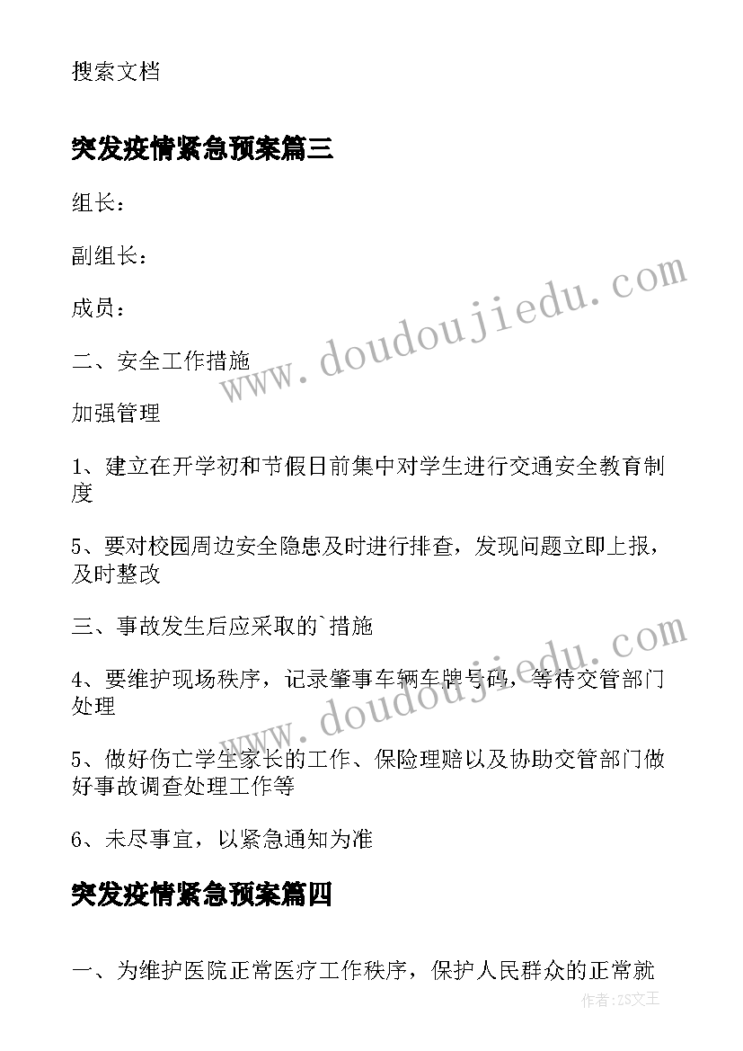 2023年突发疫情紧急预案 学校重大突发事件应急预案处置(实用8篇)