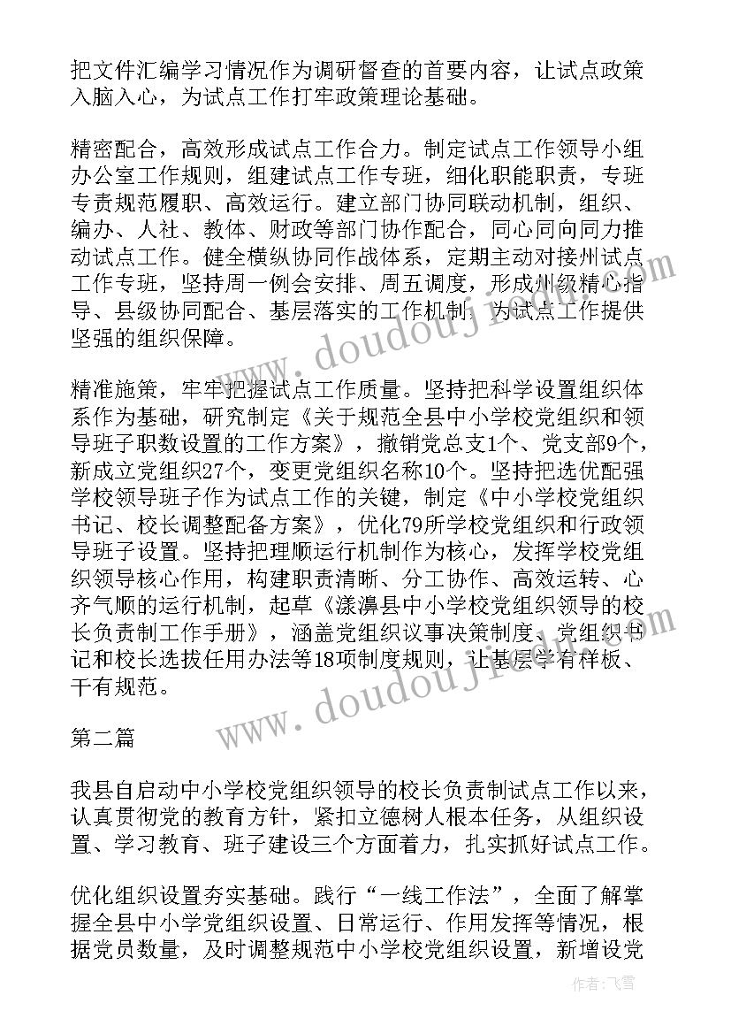 小学思政工作总结(优质5篇)