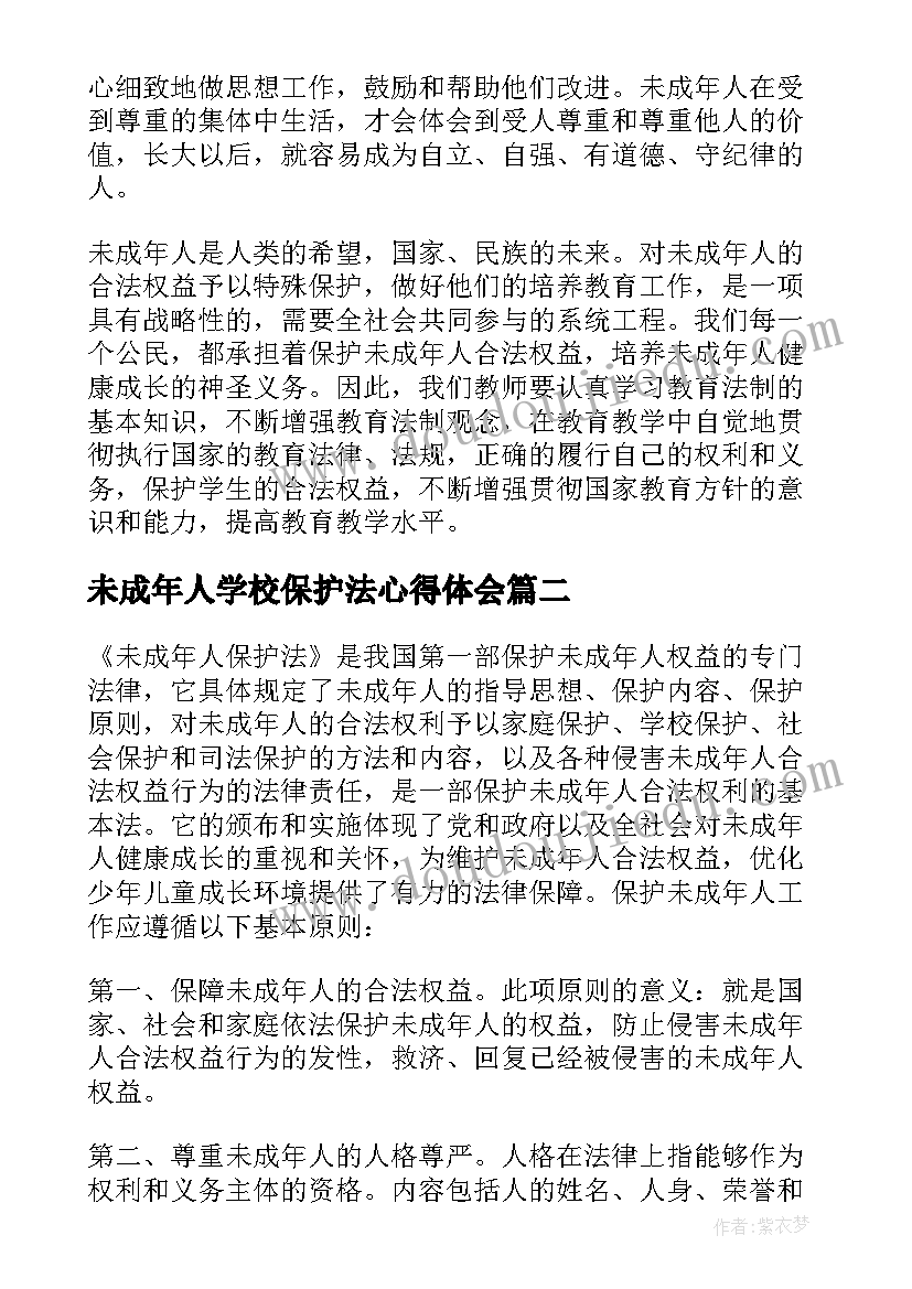 2023年未成年人学校保护法心得体会 小学教师学习未成年人保护法心得体会(优质9篇)