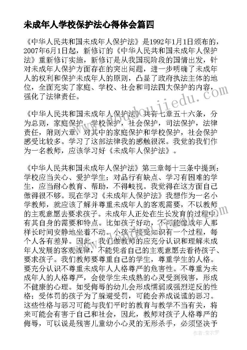 2023年未成年人学校保护法心得体会 小学教师学习未成年人保护法心得体会(优质9篇)