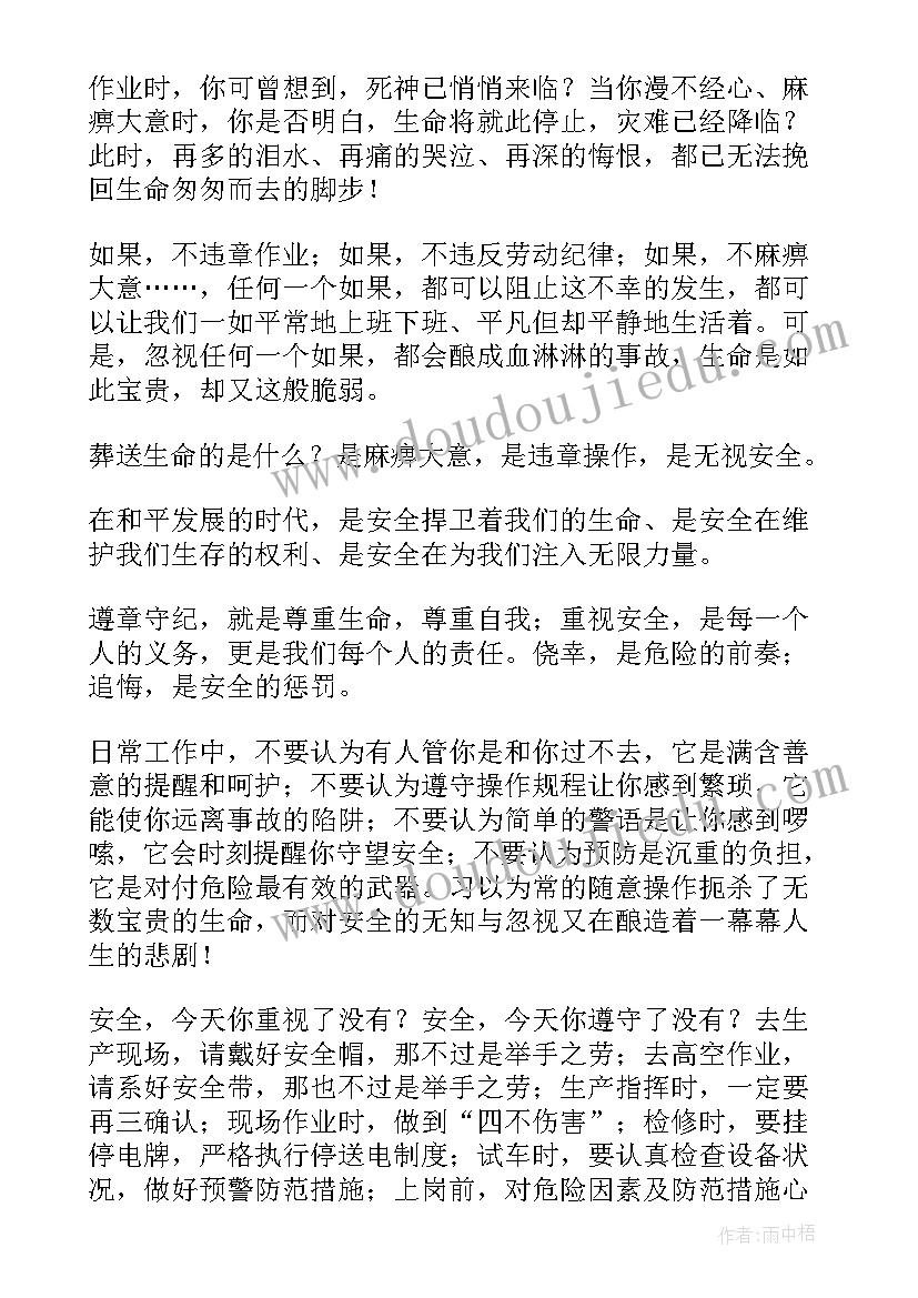 最新安全生产专题会议发言稿 安全生产发言稿(模板10篇)