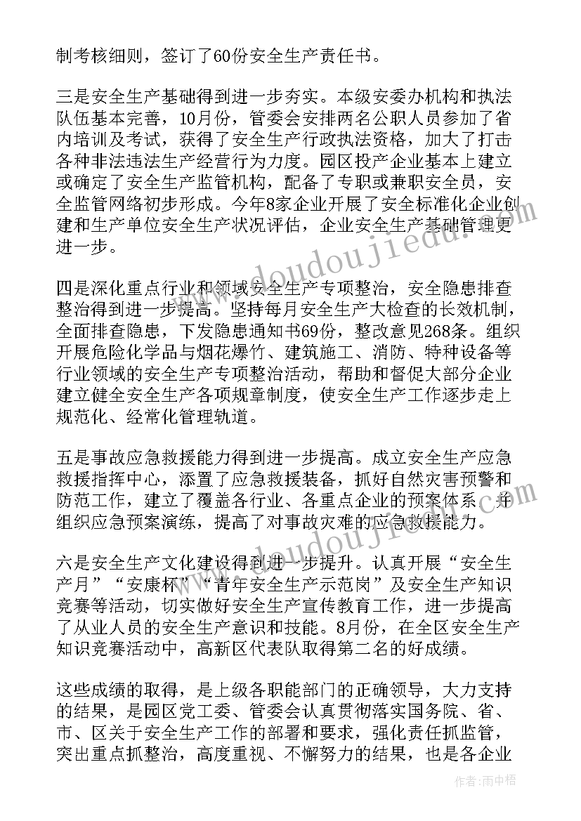 最新安全生产专题会议发言稿 安全生产发言稿(模板10篇)