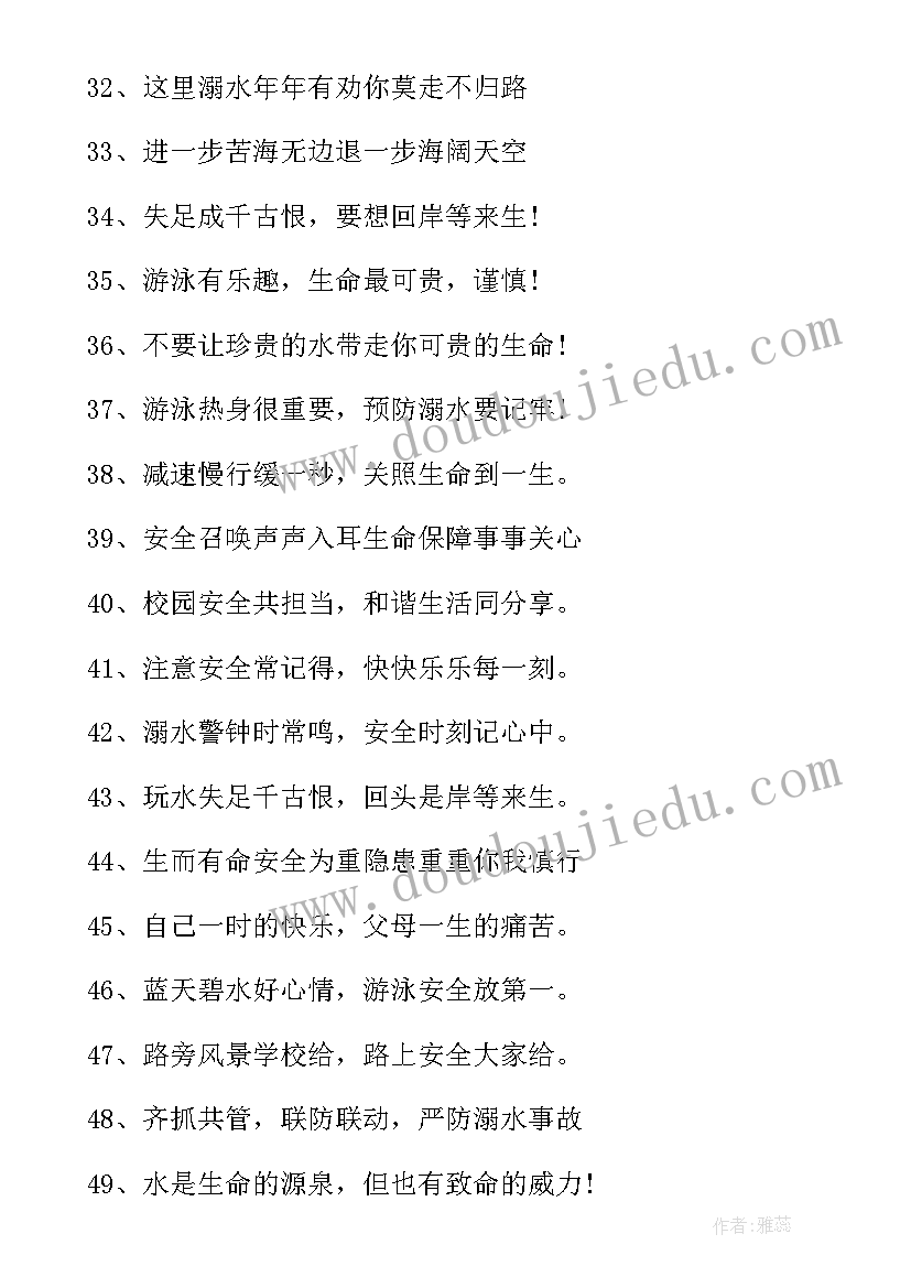 国家安全教育日宣传标语(大全10篇)