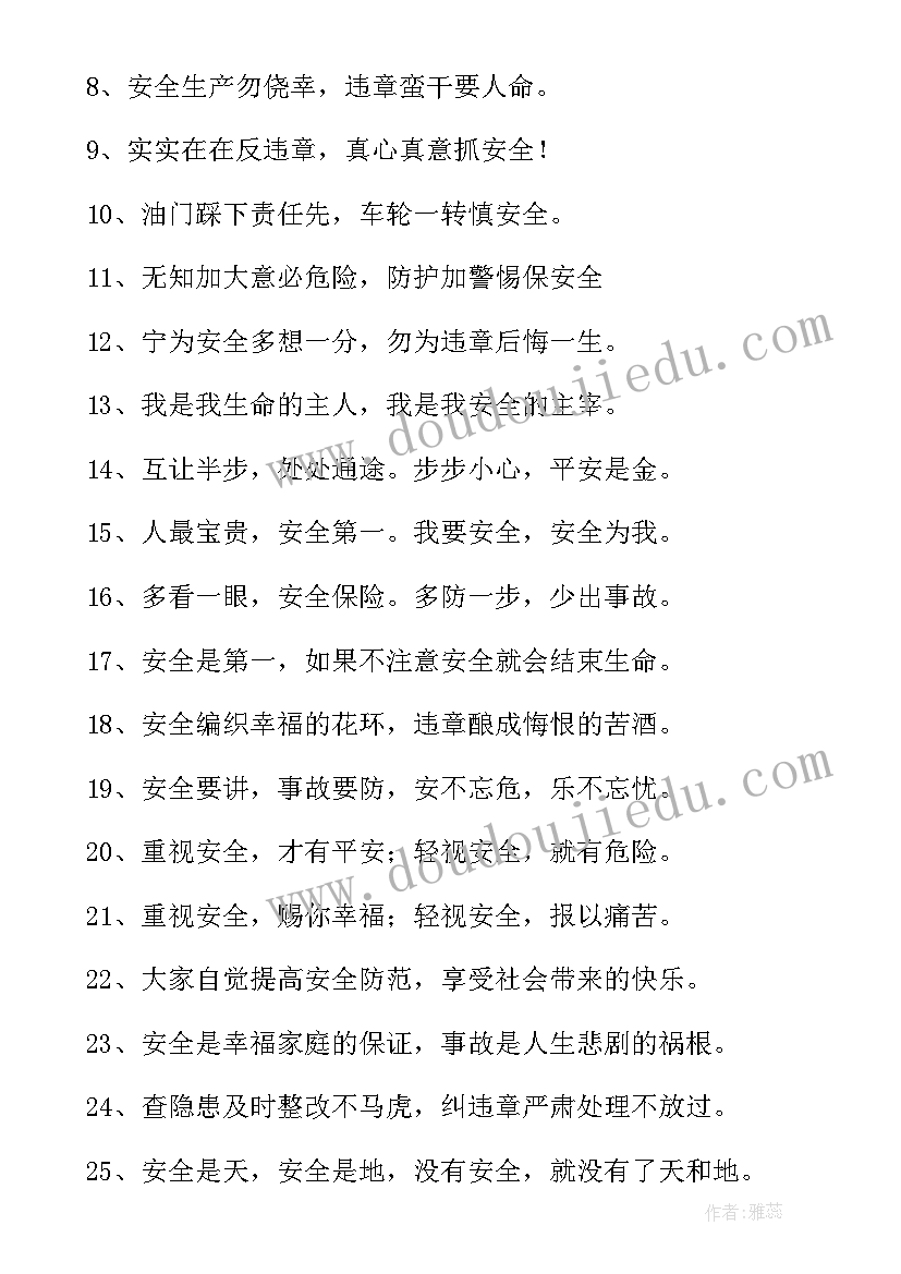 国家安全教育日宣传标语(大全10篇)