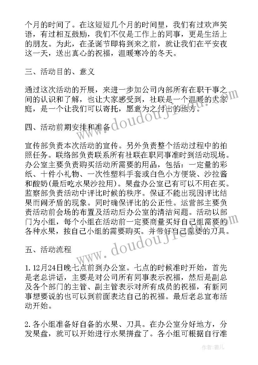 平安公司平安夜活动 的公司活动策划方案集锦企业活动策划(优秀5篇)