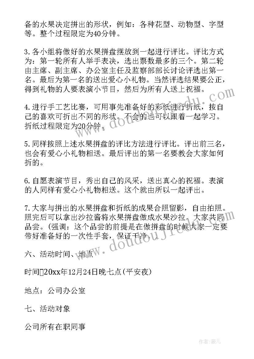 平安公司平安夜活动 的公司活动策划方案集锦企业活动策划(优秀5篇)