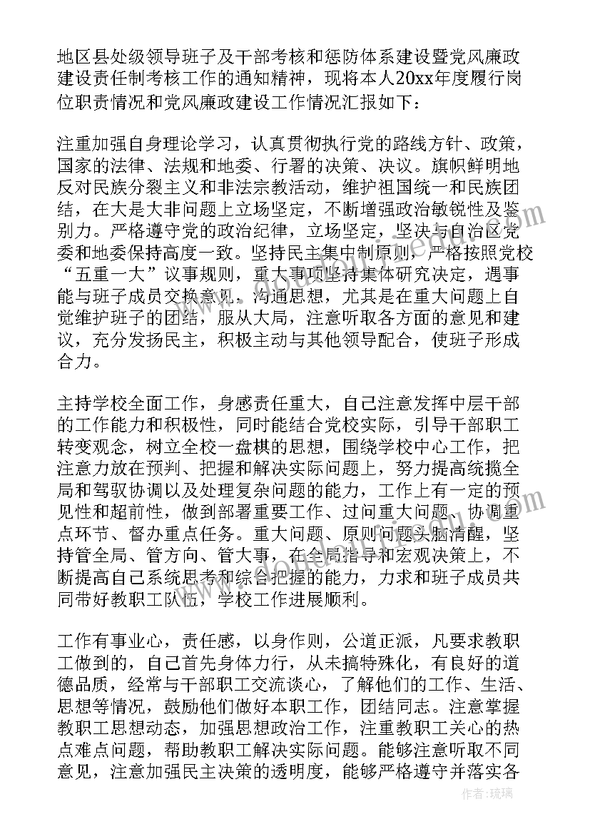 最新中小学校长述职报告德能勤绩廉学大标题 副校长德能勤绩廉述职报告(优质5篇)