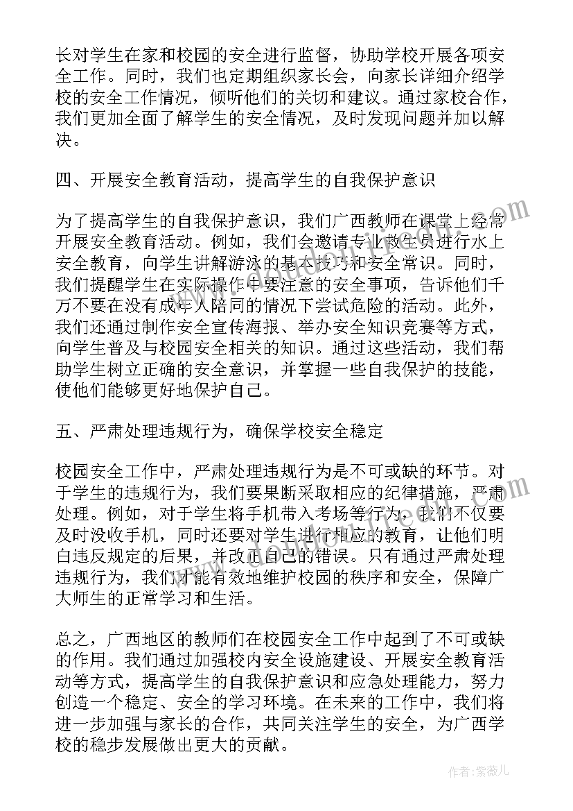 教师个人校园安全心得体会总结(优质5篇)