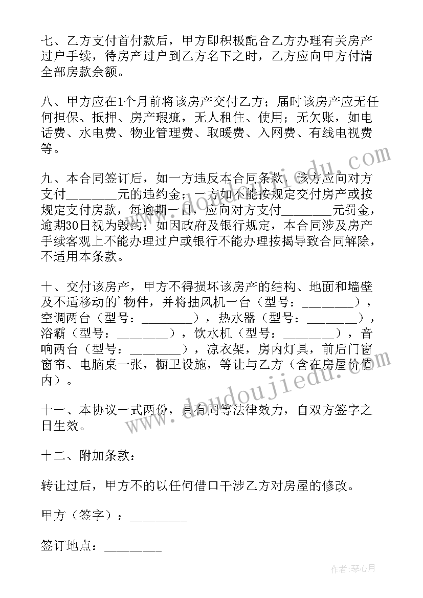 个人买卖房屋合同哪里领取(优秀10篇)