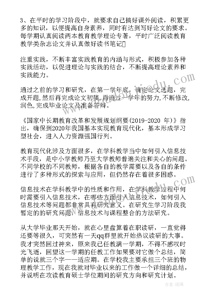 最新研究计划总结 任教工作总结及研究计划报告(汇总5篇)