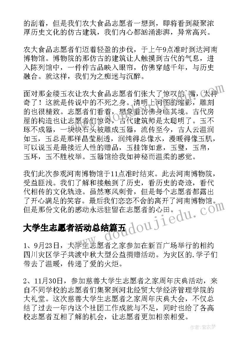 2023年大学生志愿者活动总结(优质5篇)