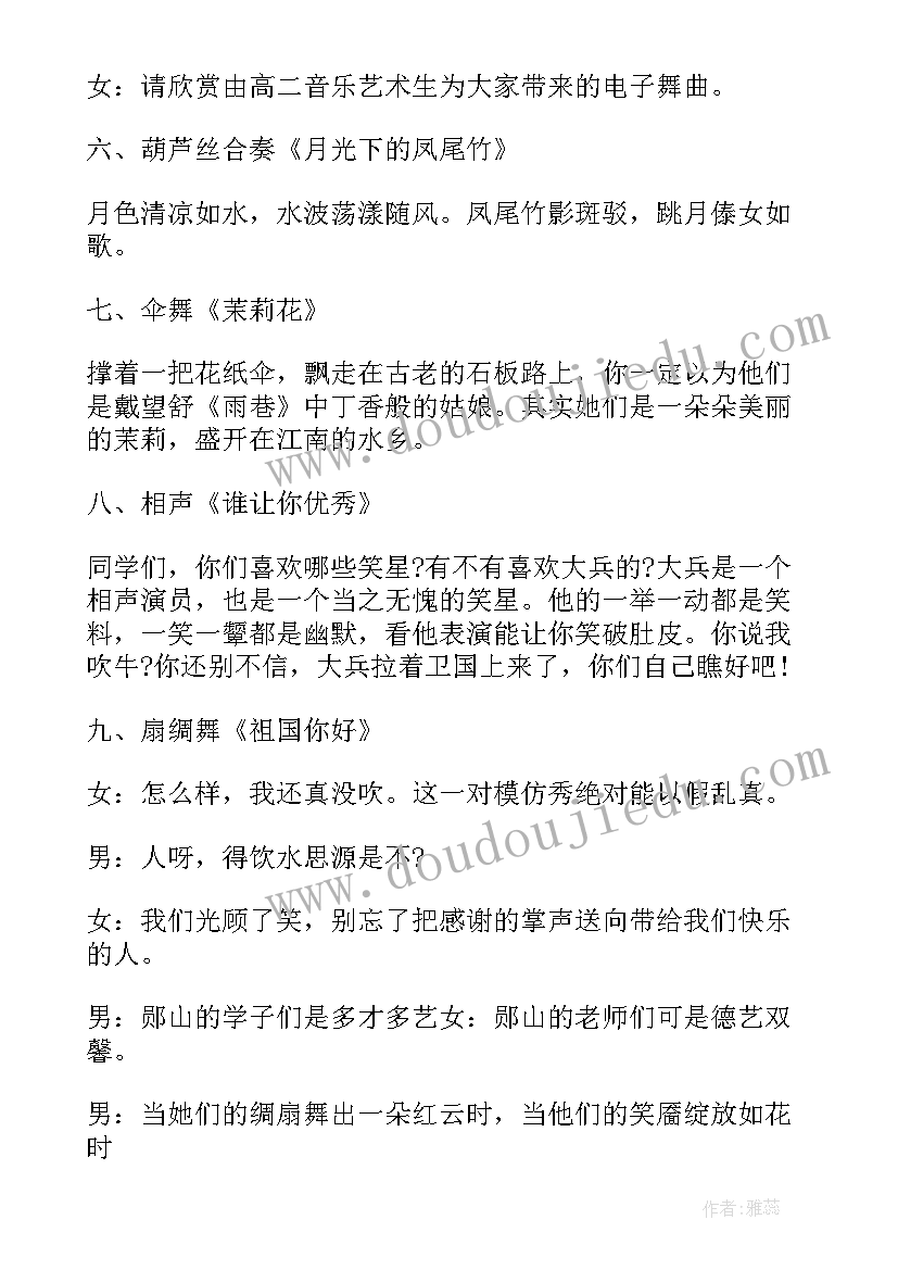 2023年校园元旦联欢晚会主持台词(大全5篇)