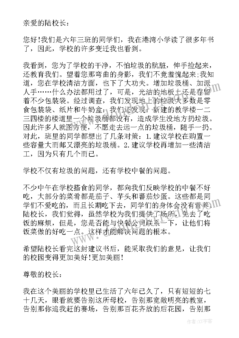 最新小学生环保建议书免费(实用7篇)