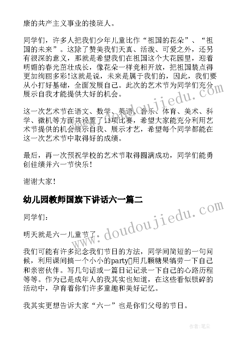 2023年幼儿园教师国旗下讲话六一(模板5篇)