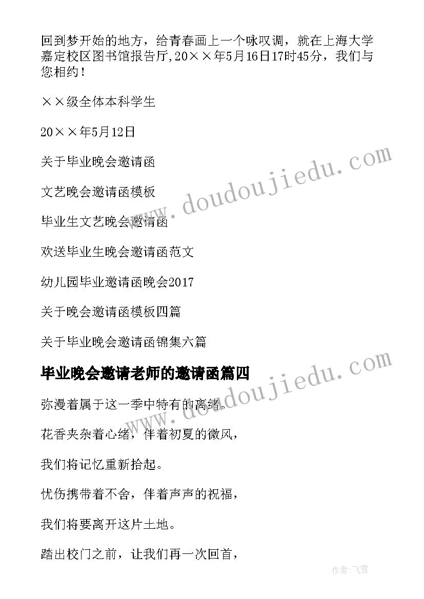 毕业晚会邀请老师的邀请函(大全9篇)