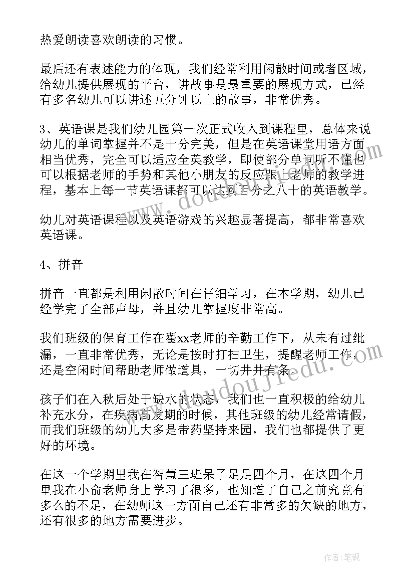 最新幼儿园上学期后勤工作总结 幼儿园第一学期工作总结(通用5篇)