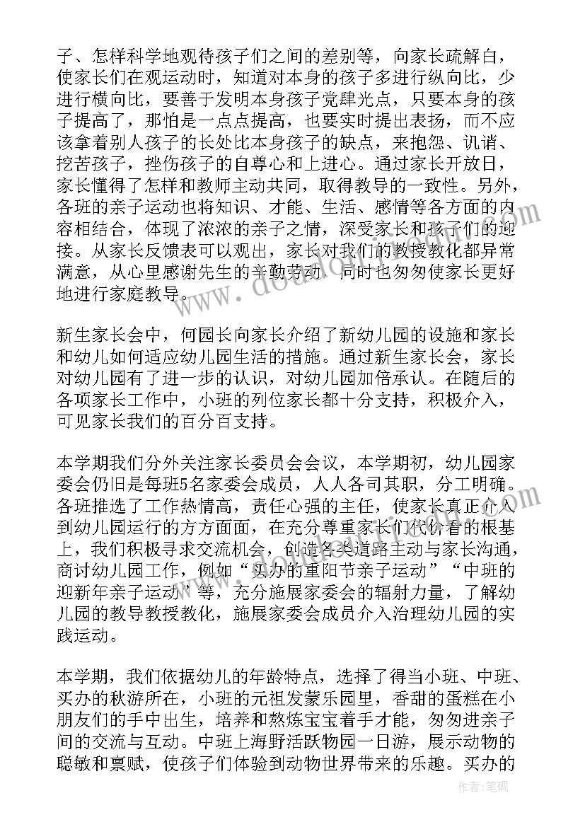 最新幼儿园上学期后勤工作总结 幼儿园第一学期工作总结(通用5篇)