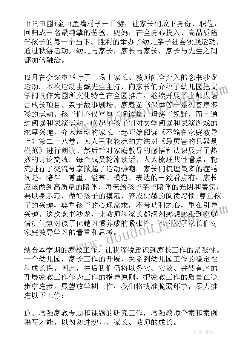 最新幼儿园上学期后勤工作总结 幼儿园第一学期工作总结(通用5篇)