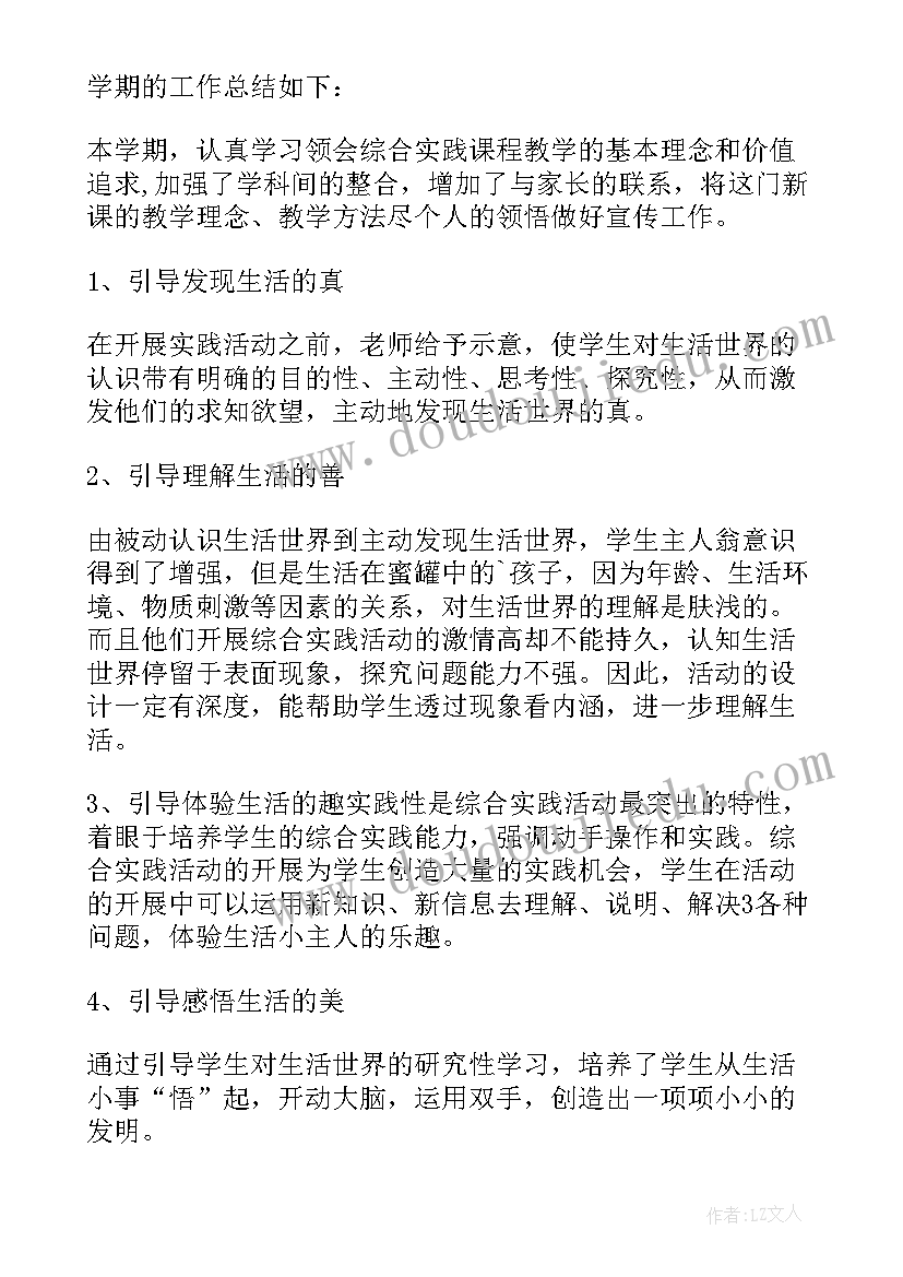 六年级综合实践教学设计 六年级综合实践教学总结(通用5篇)