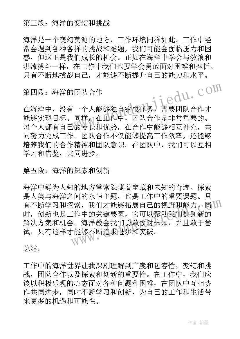 世界海洋日国旗下讲话教师(模板8篇)