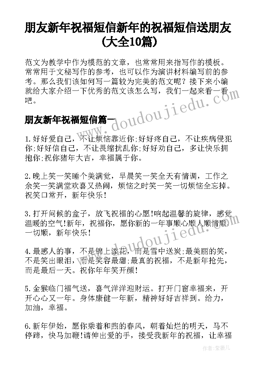 朋友新年祝福短信 新年的祝福短信送朋友(大全10篇)