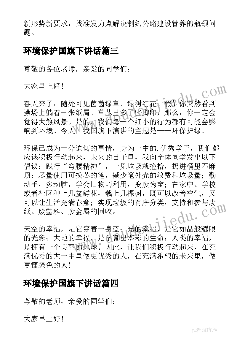 环境保护国旗下讲话(优质5篇)