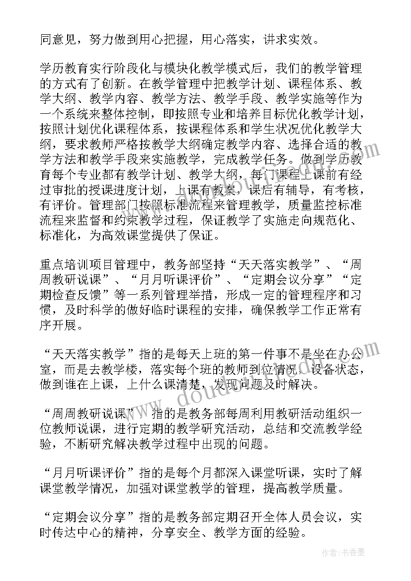 最新副教授信模版 大学副教授个人述职报告(汇总5篇)