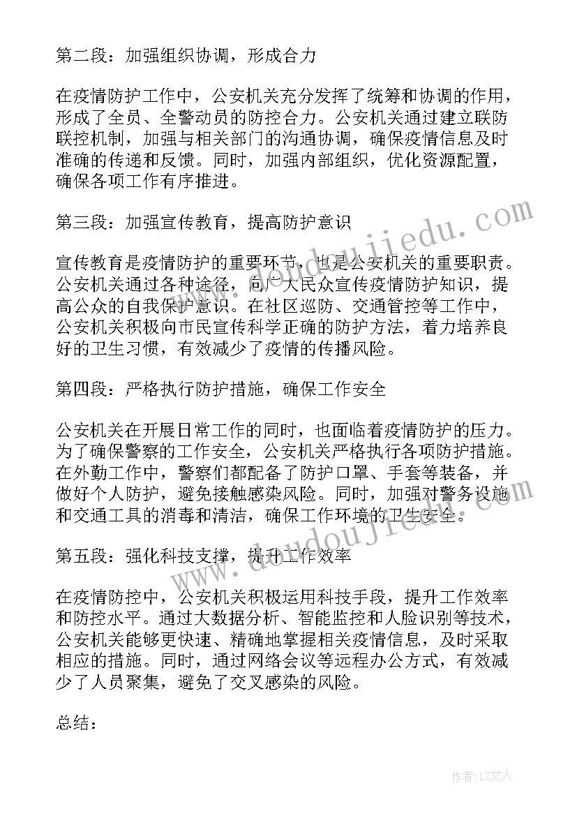 最新疫情防护心得体会 兰州疫情防护心得体会(通用5篇)