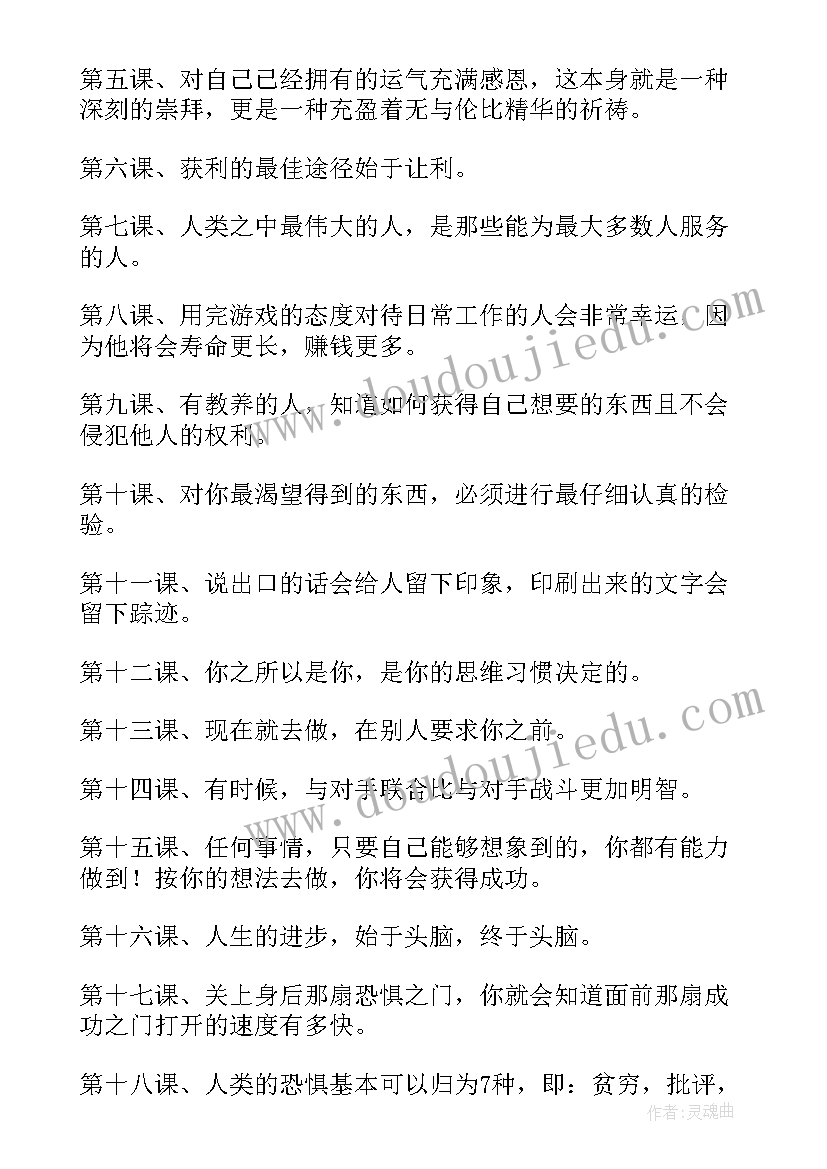 人生的四堂课 人生当中的九堂课心得体会(汇总5篇)