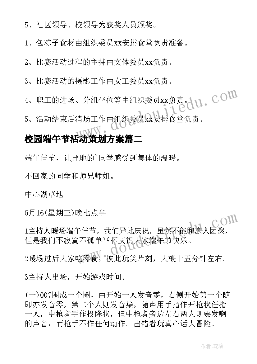 2023年校园端午节活动策划方案(大全5篇)