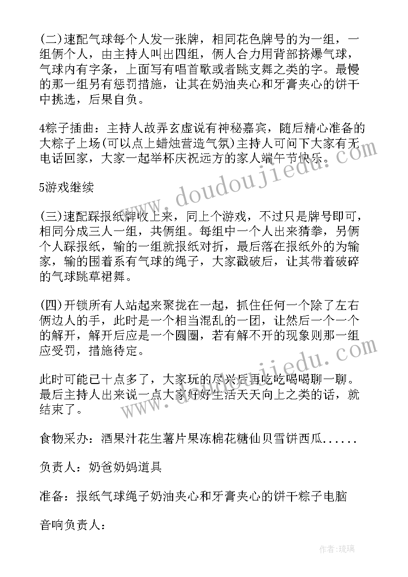 2023年校园端午节活动策划方案(大全5篇)