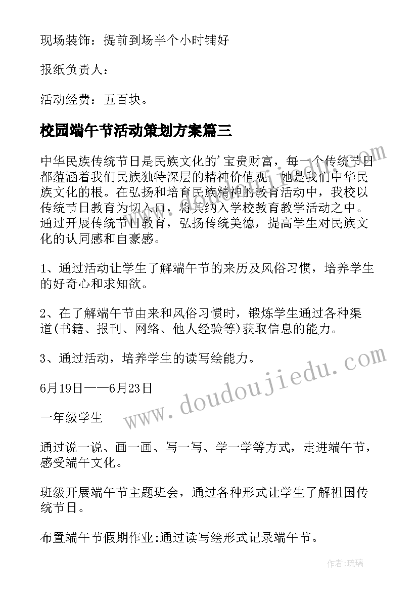 2023年校园端午节活动策划方案(大全5篇)