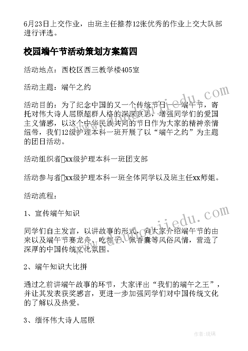 2023年校园端午节活动策划方案(大全5篇)