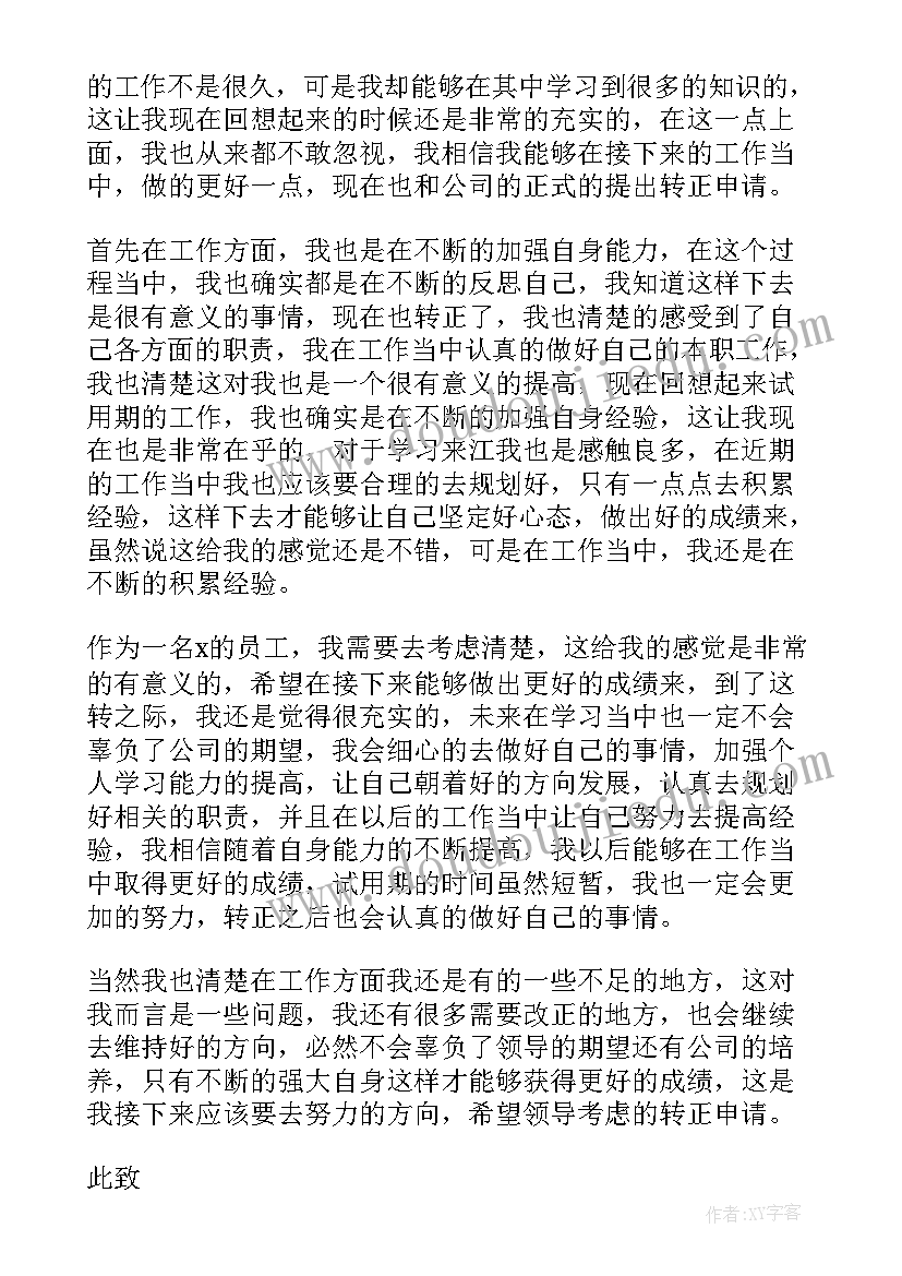 申请贫困学生申请书(实用7篇)