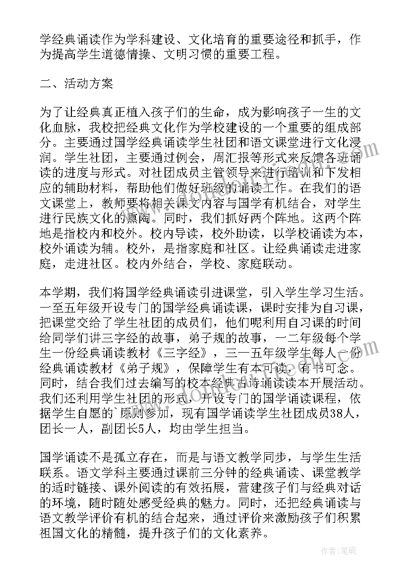 2023年读红色经典活动方案(优秀5篇)