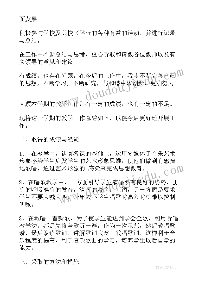 2023年小学一年级音乐教学工作总结 一年级音乐教学工作总结(汇总7篇)