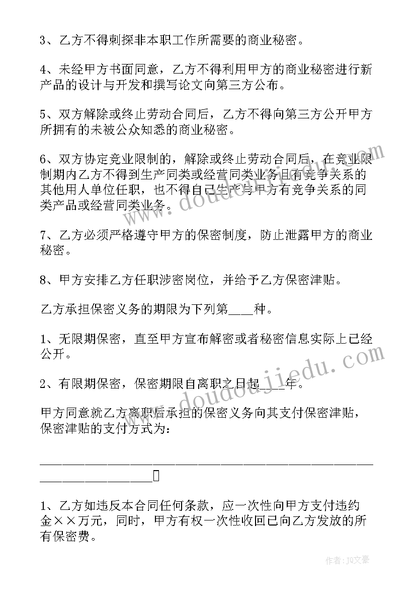 2023年技术合作保密协议(通用10篇)