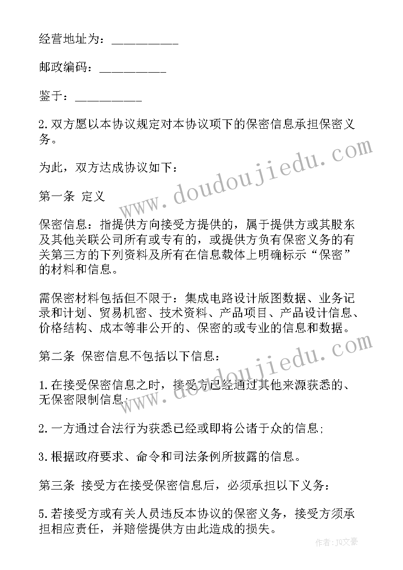 2023年技术合作保密协议(通用10篇)