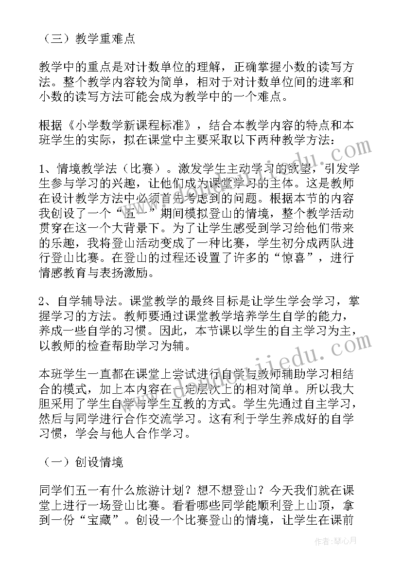 2023年小学三年级数学说课稿一等奖(精选8篇)