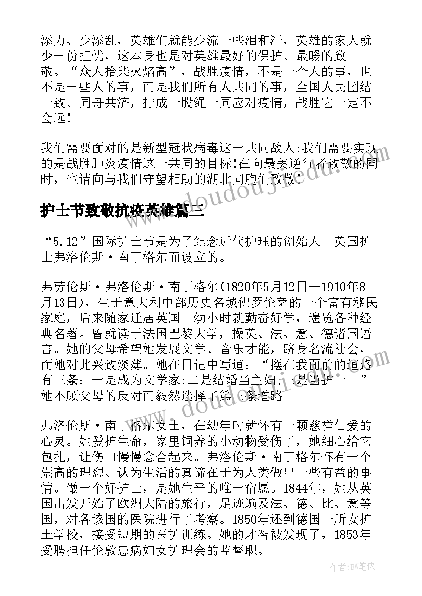 2023年护士节致敬抗疫英雄 护士节致敬守护生命的英雄心得体会(通用5篇)