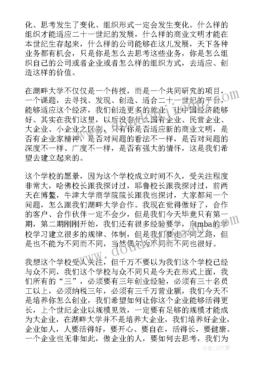 2023年开学典礼精彩发言(通用8篇)