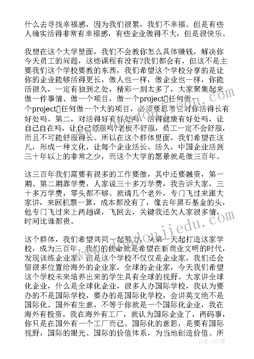 2023年开学典礼精彩发言(通用8篇)