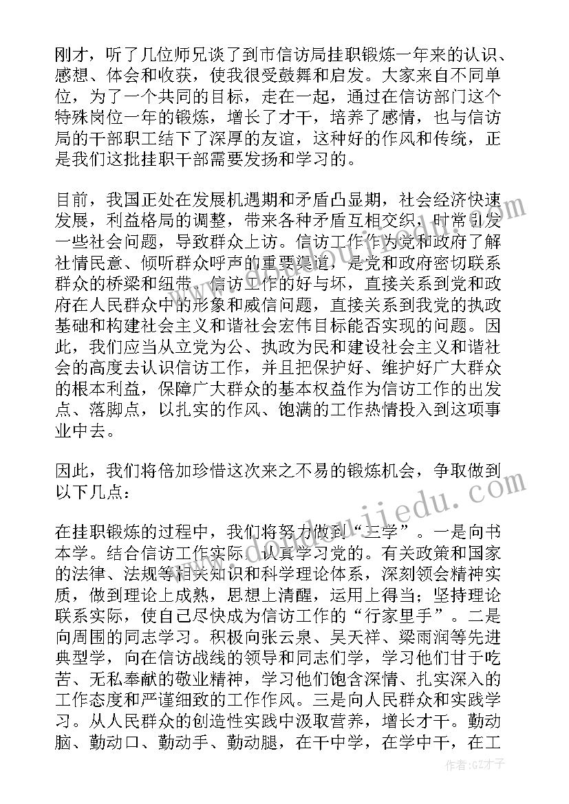 挂职锻炼表态发言完美版(优秀5篇)