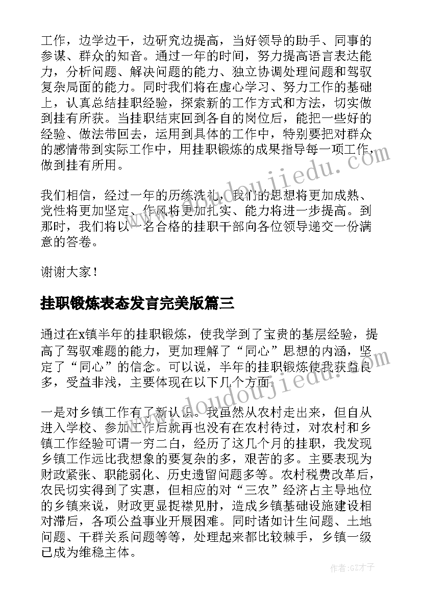 挂职锻炼表态发言完美版(优秀5篇)