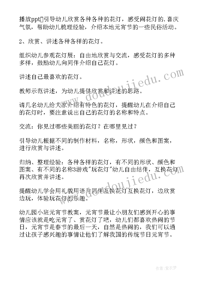 元宵节的幼儿园教案 幼儿小班元宵节教案(优秀7篇)