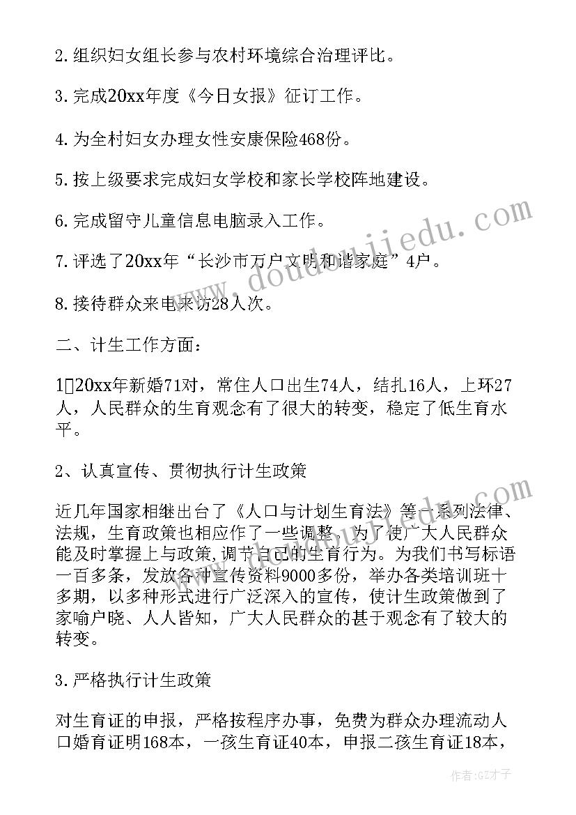 2023年村妇女主任个人工作述职报告总结(优秀5篇)