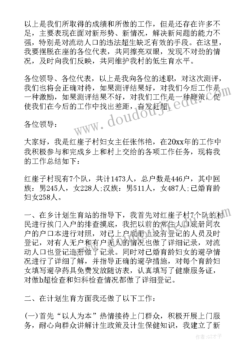 2023年村妇女主任个人工作述职报告总结(优秀5篇)