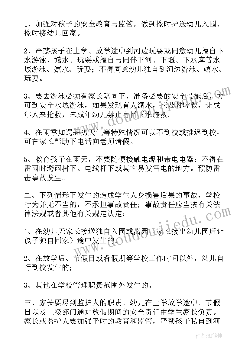 四不准的内容 防溺水六不准四不要承诺书(汇总5篇)