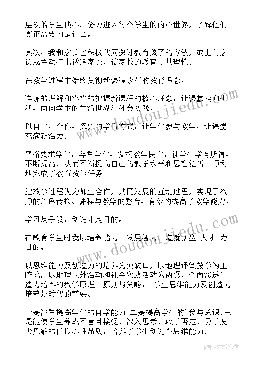 教师求职简历的自我评价 教师求职简历自我评价(优质8篇)